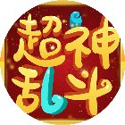 超神乱斗手机赚钱软件