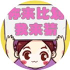 你来比划我来猜经典版手机赚钱软件