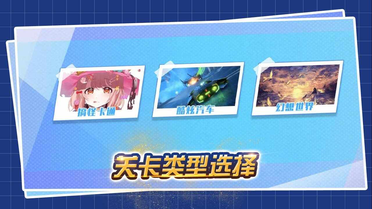 超难拼图益智游戏手机赚钱软件截图3