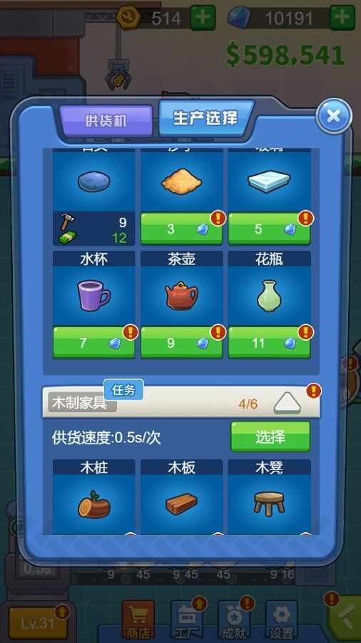 小小工厂经营手机赚钱软件截图2