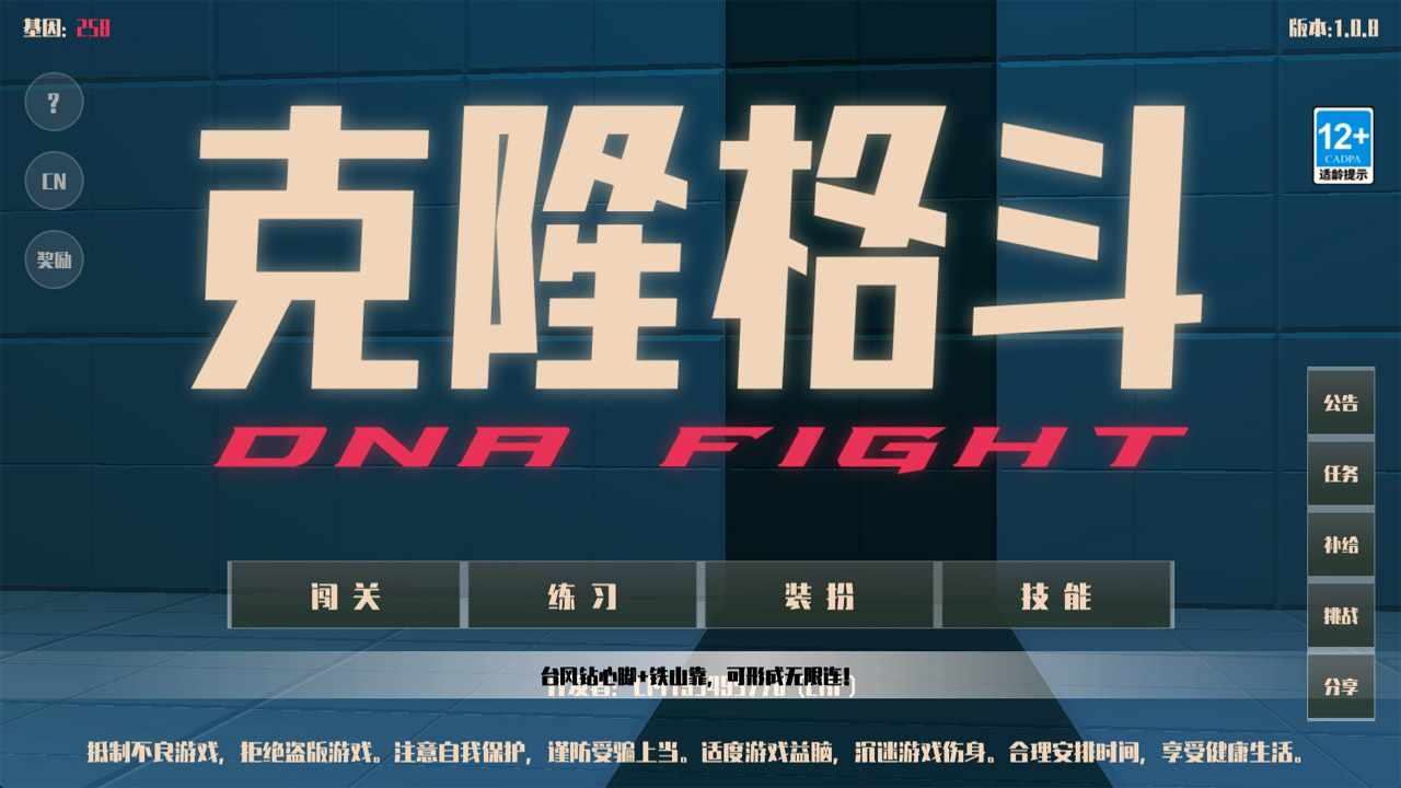 克隆格斗手机赚钱软件截图1