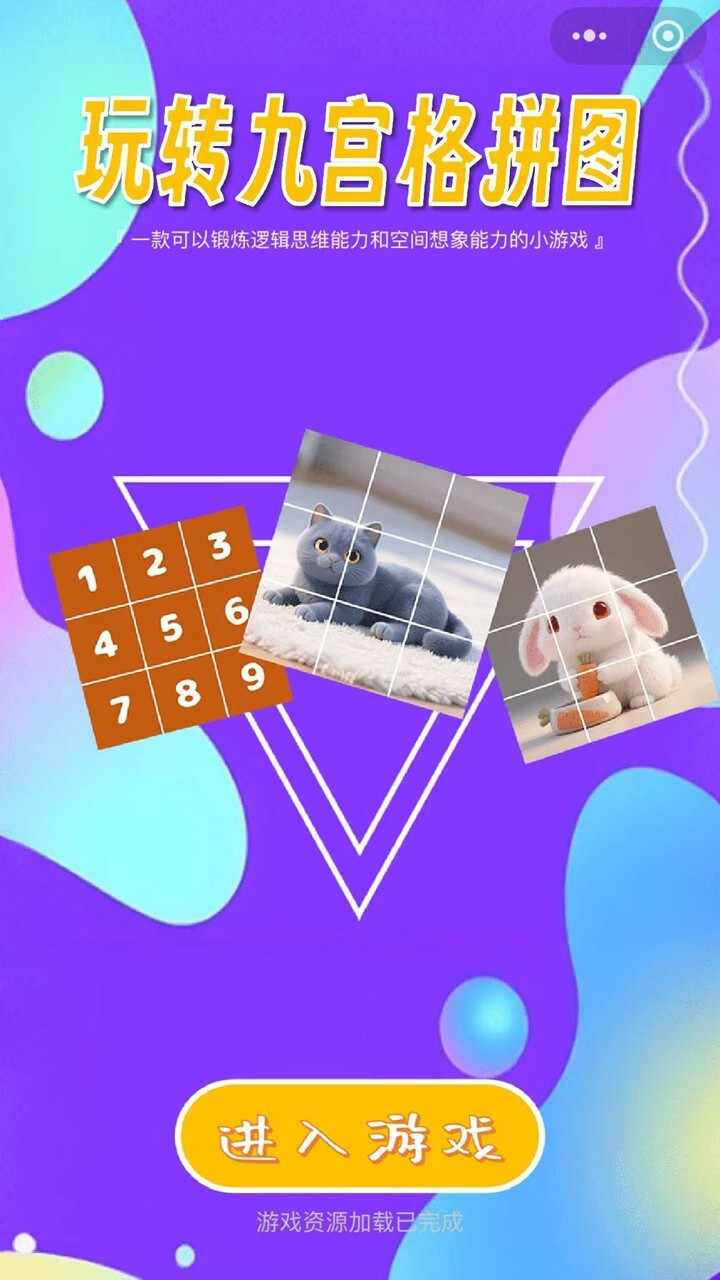 玩转九宫格拼图手机赚钱软件截图1