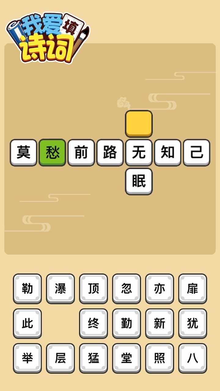 我爱填诗词手机赚钱软件截图1