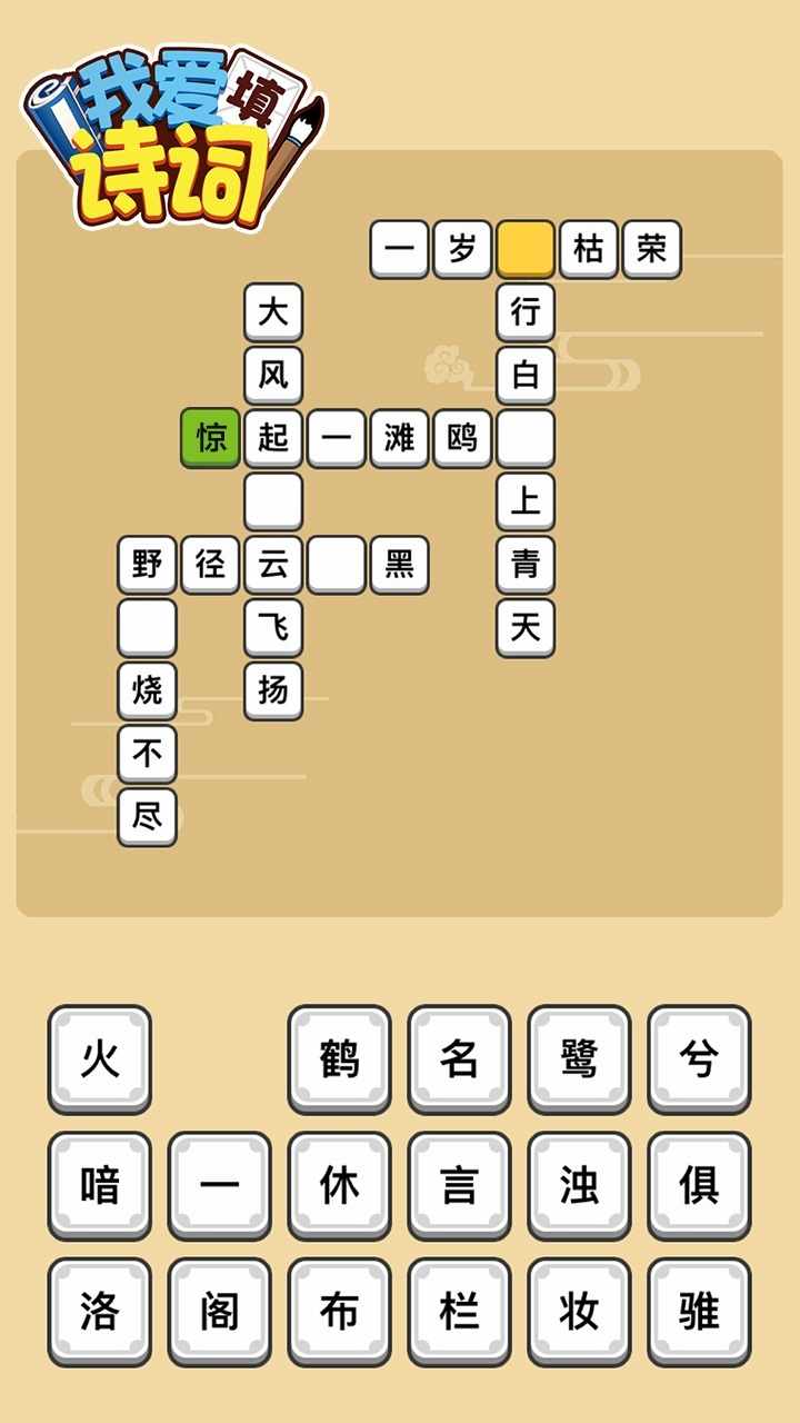 我爱填诗词手机赚钱软件截图2