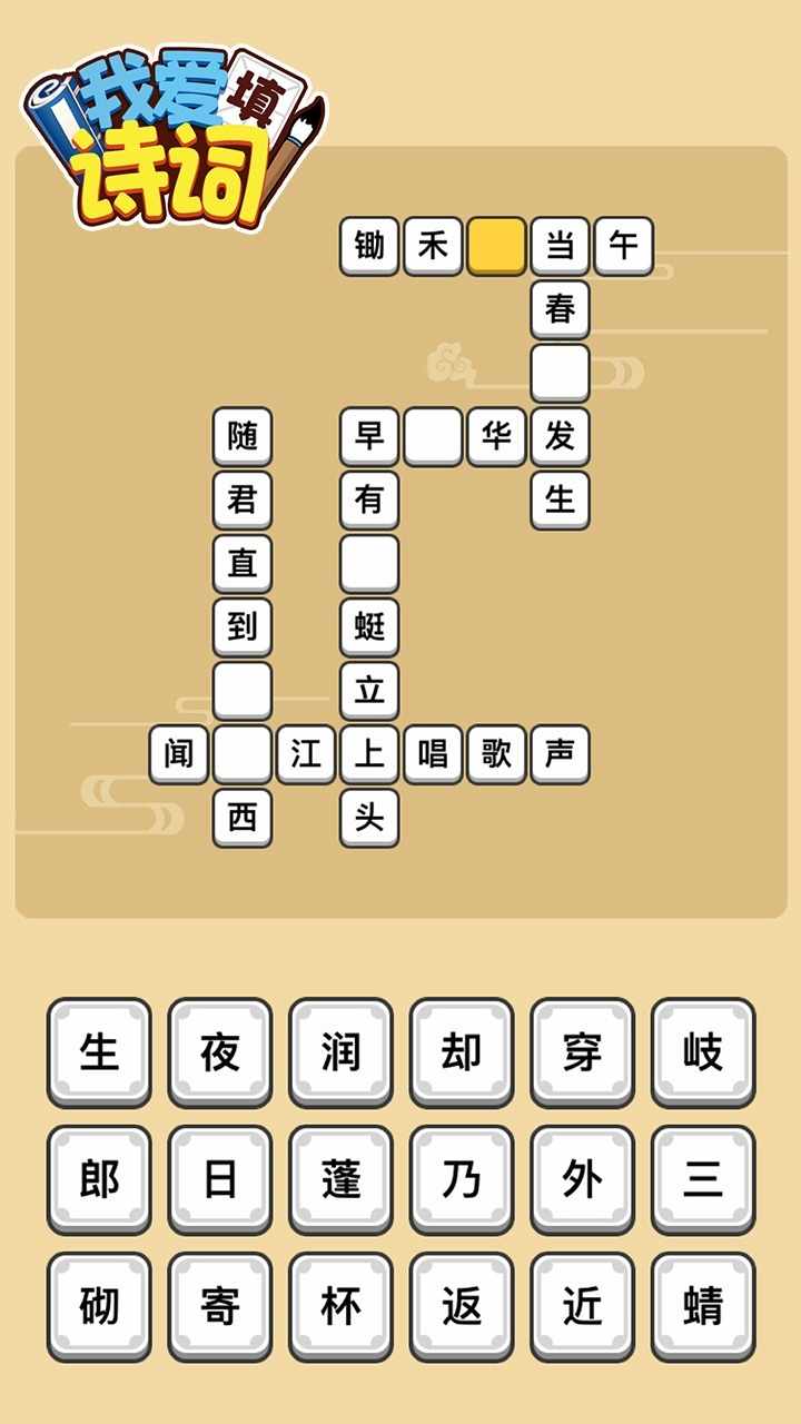 我爱填诗词手机赚钱软件截图3