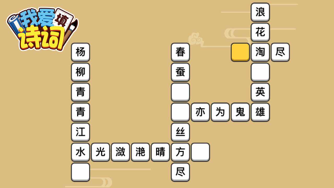 我爱填诗词手机赚钱软件截图4