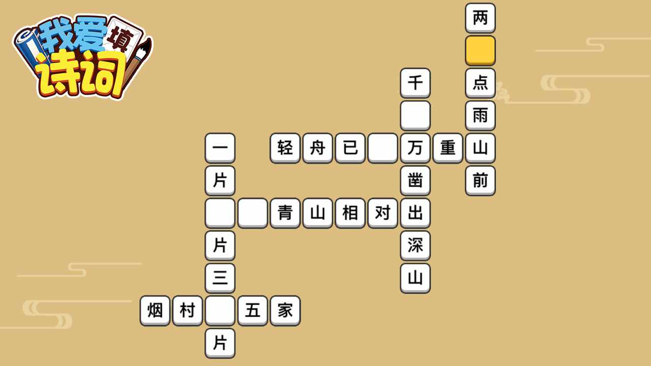 我爱填诗词手机赚钱软件截图6