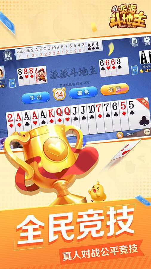 派派斗地主手机赚钱软件截图1