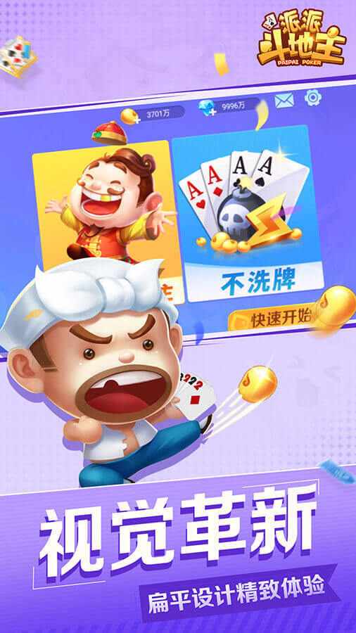派派斗地主手机赚钱软件截图2