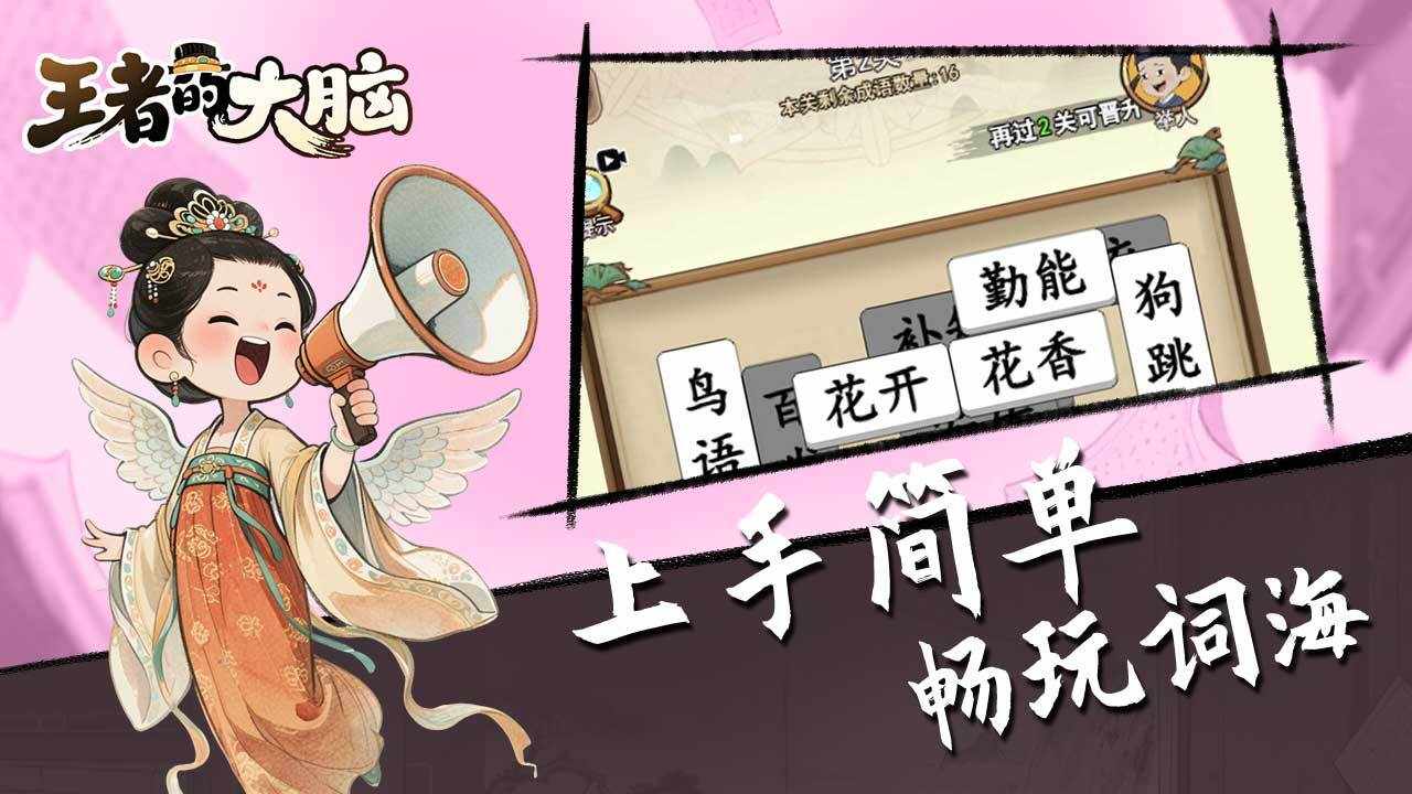 王者的大脑手机赚钱软件截图1