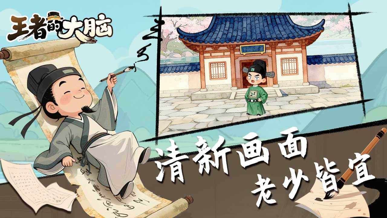 王者的大脑手机赚钱软件截图2