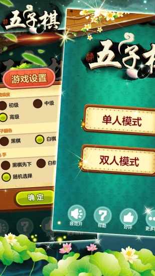 五子棋大战手机赚钱软件截图2