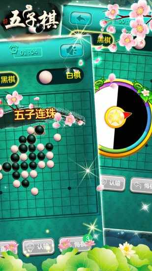 五子棋大战手机赚钱软件截图5
