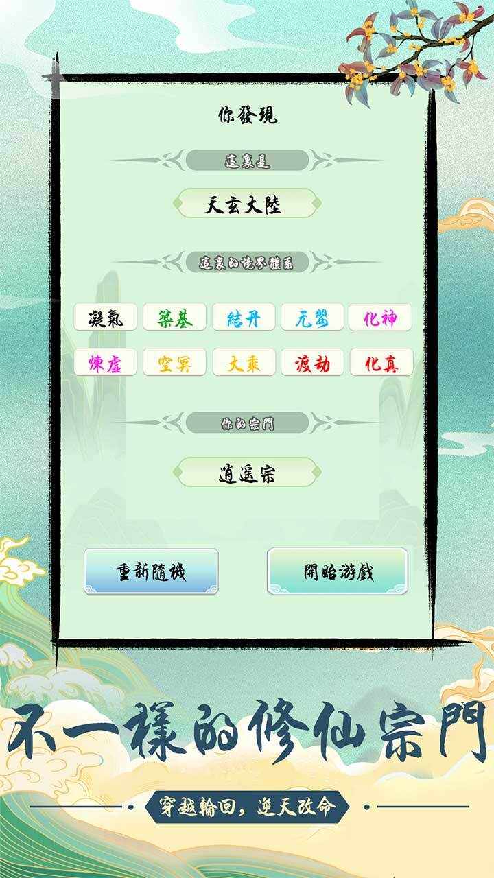 修仙宗门单机手机赚钱软件截图1