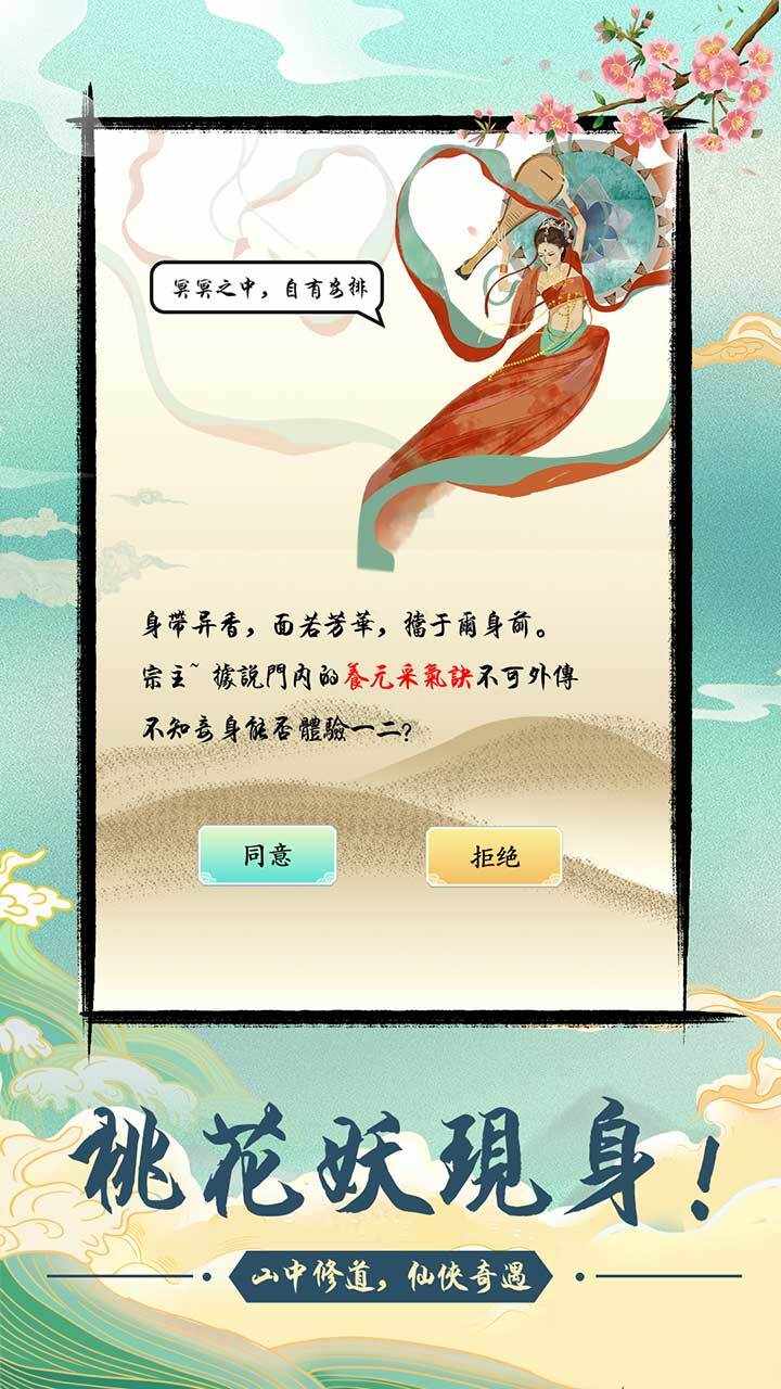 修仙宗门单机手机赚钱软件截图2