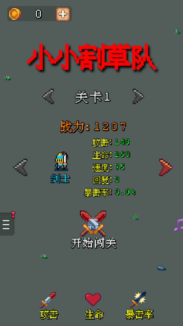 小小割草队手机赚钱软件截图1