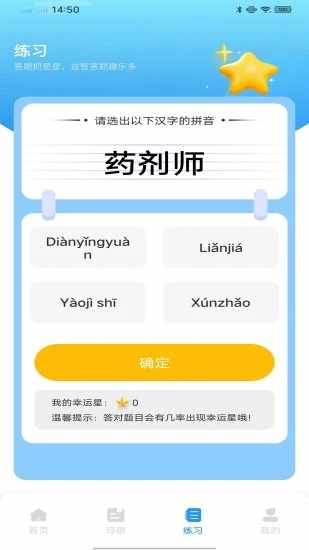 汉字王国手机赚钱软件截图3