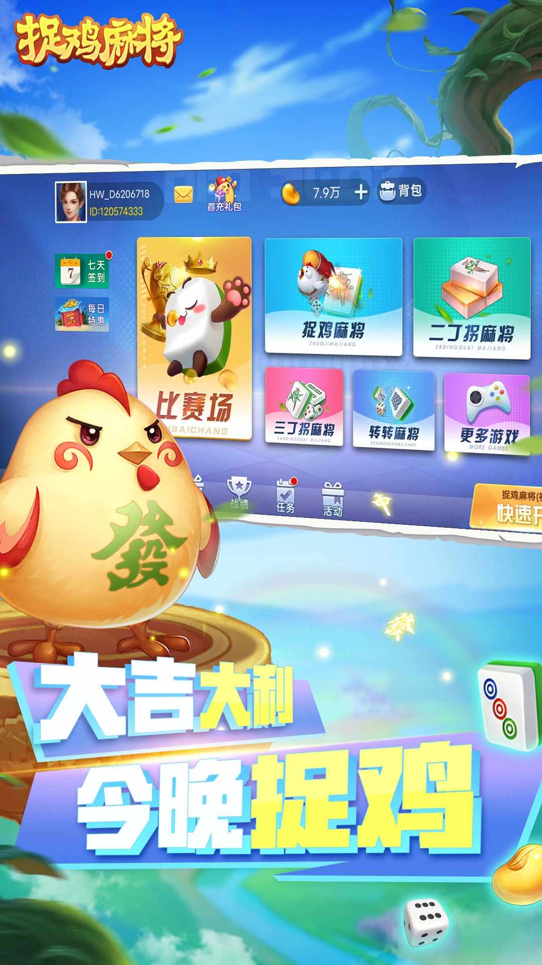 捉鸡麻将手机赚钱软件截图6