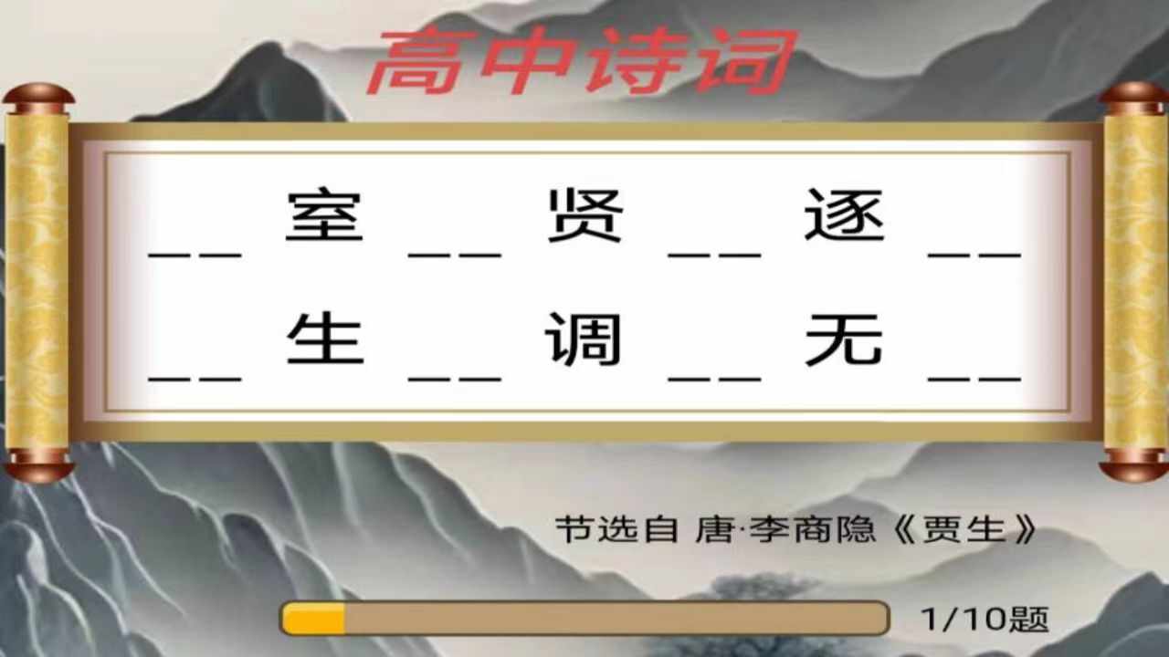 古诗词擂台闯关游戏手机赚钱软件截图1