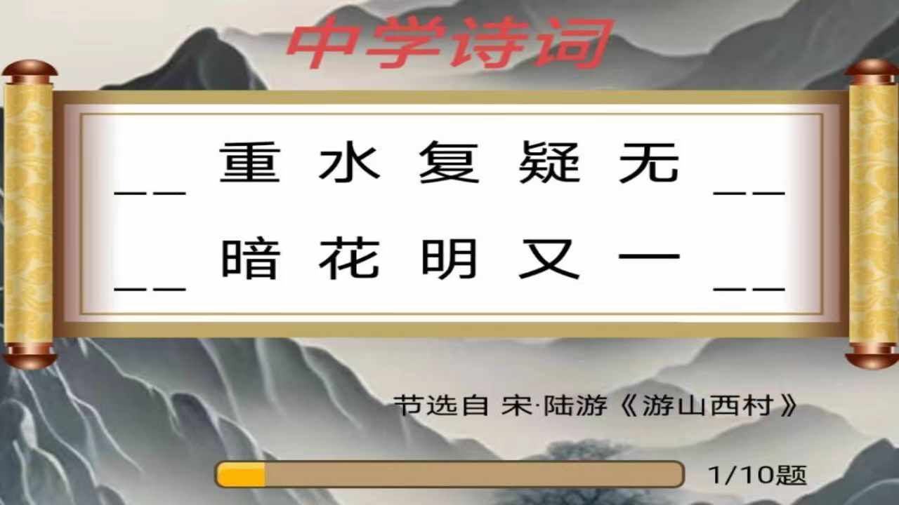 古诗词擂台闯关游戏手机赚钱软件截图2