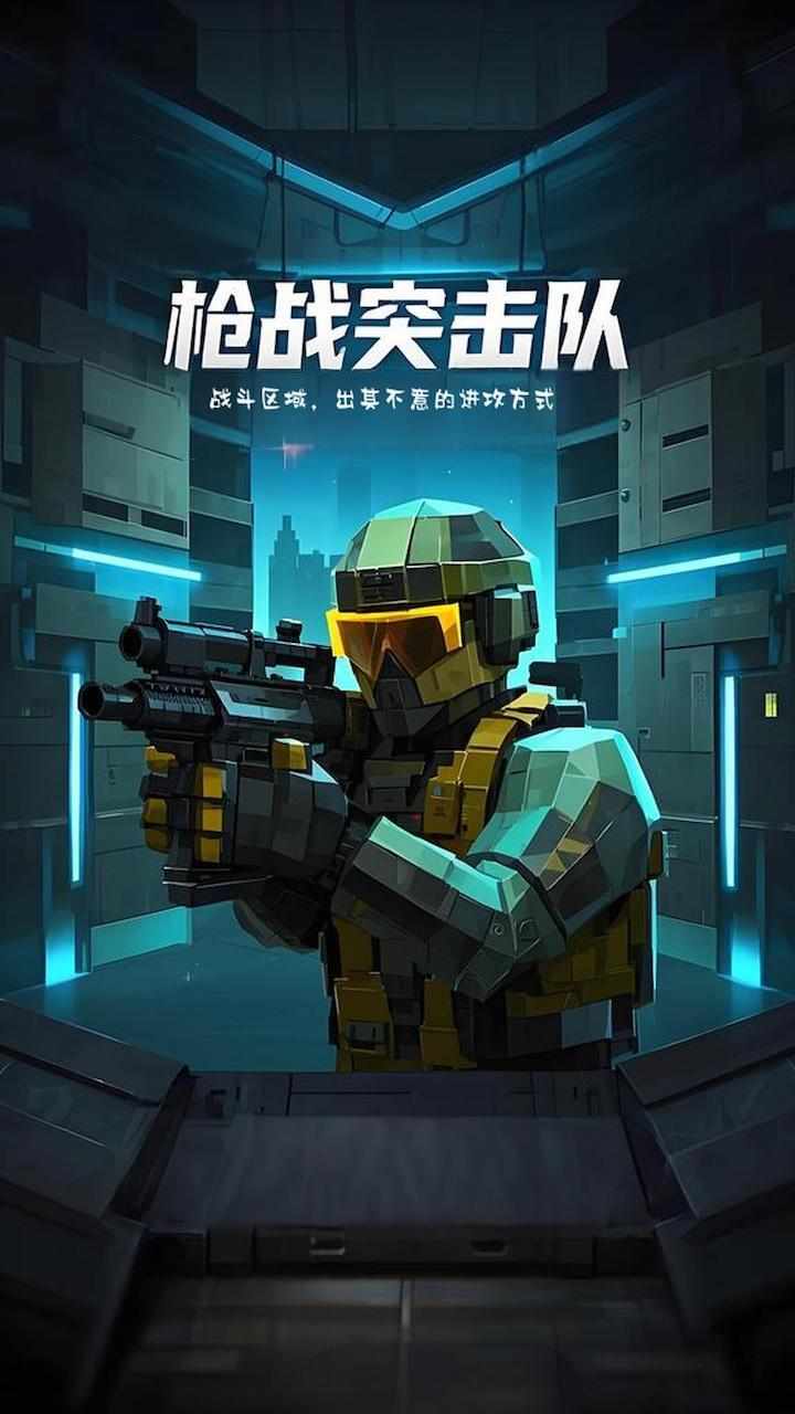 枪战突击队手机赚钱软件截图1