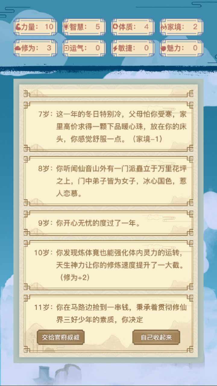 异世界转世修仙手机赚钱软件截图3