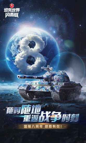 坦克世界闪击战手机赚钱软件截图1