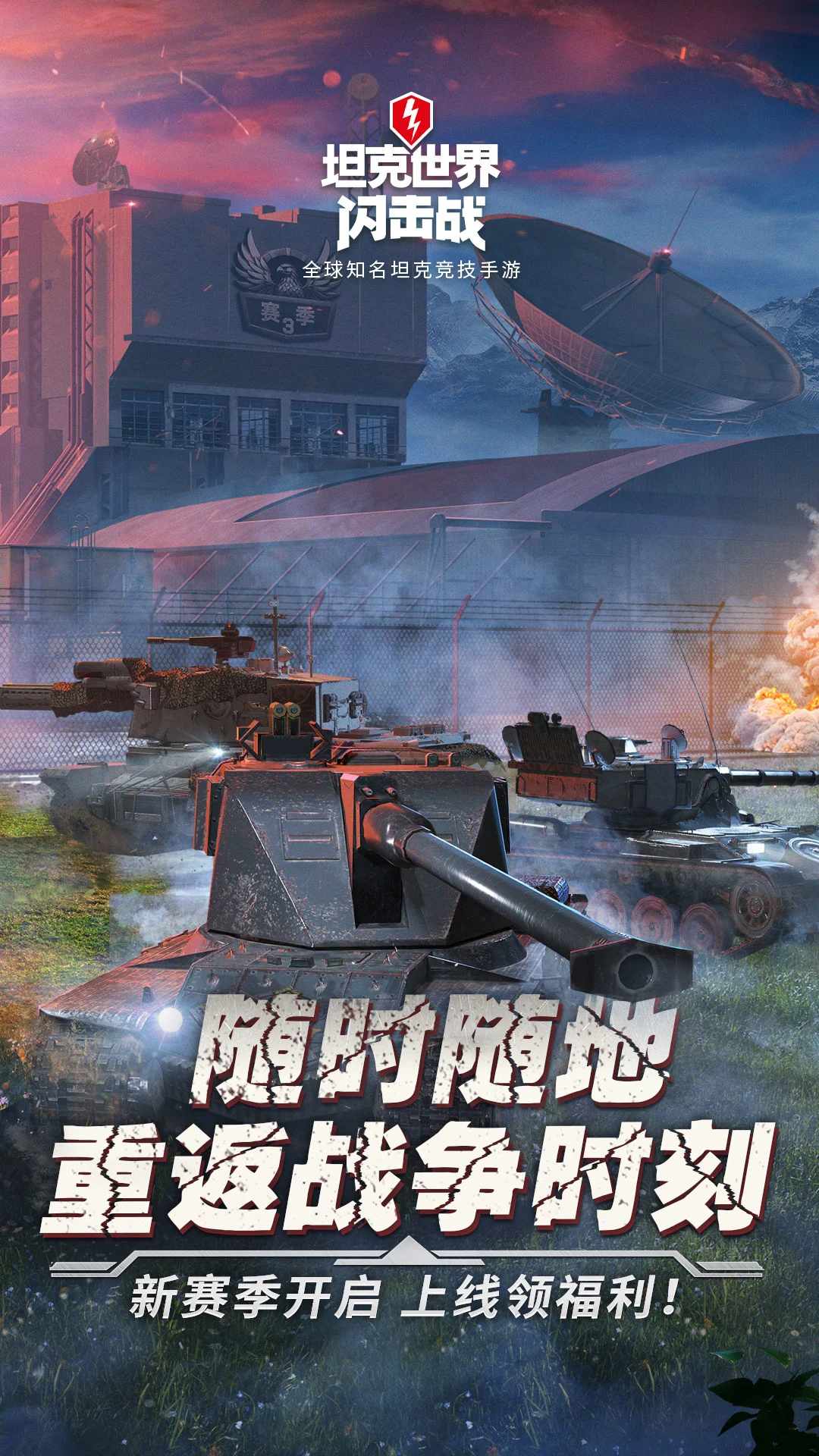 坦克世界闪击战手机赚钱软件截图7