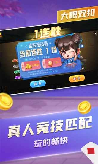 大眼双扣手机赚钱软件截图3