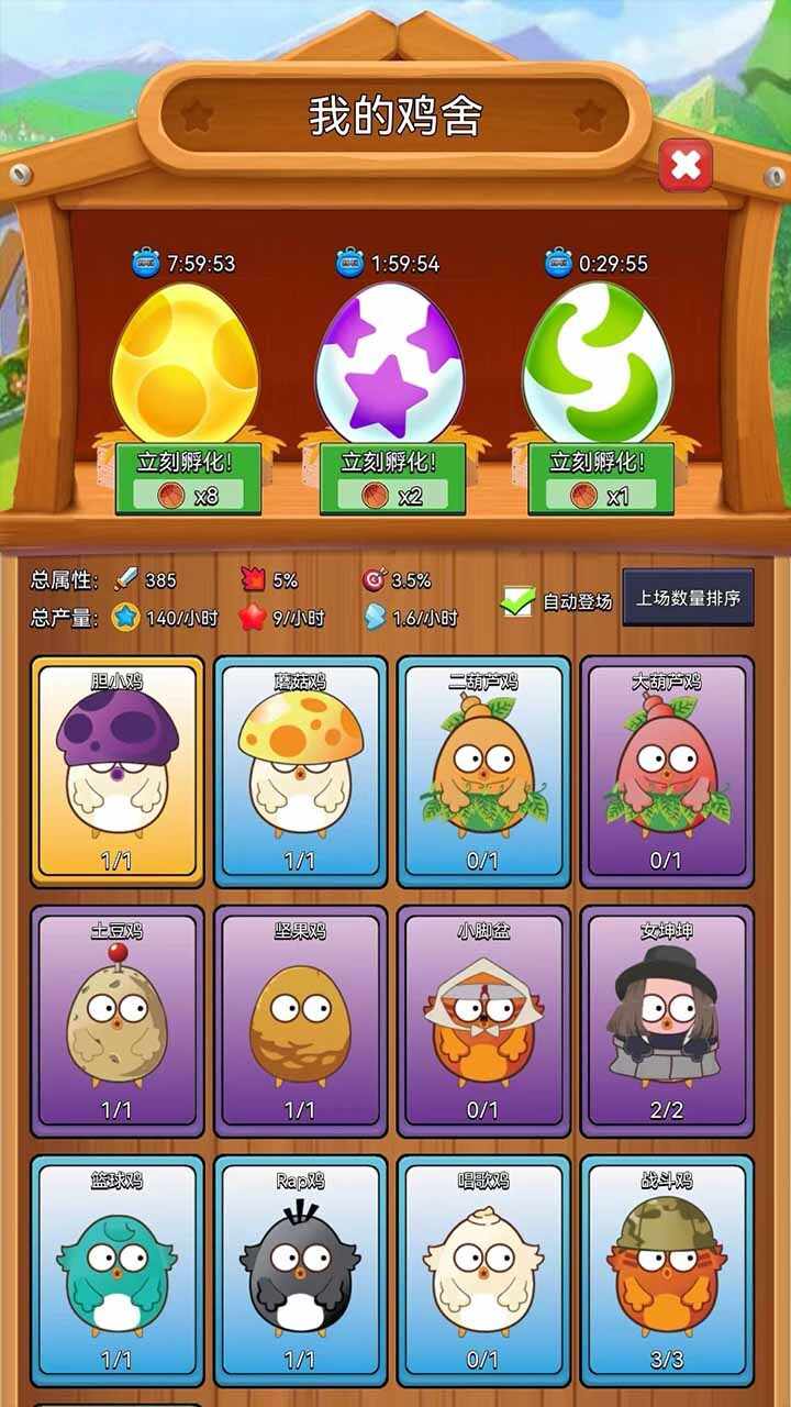 鸡和篮球的挑战手机赚钱软件截图3