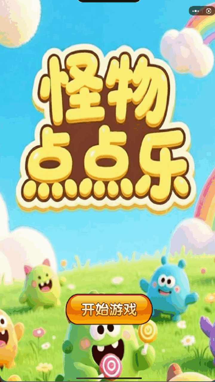 怪物点点乐手机赚钱软件截图1