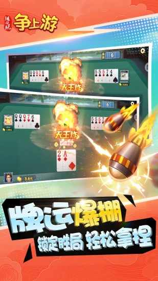 随便玩争上游手机赚钱软件截图4