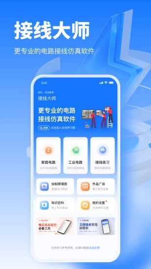 接线大师手机赚钱软件截图1