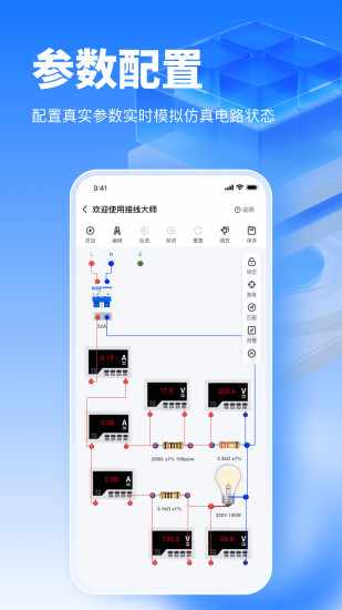 接线大师手机赚钱软件截图2