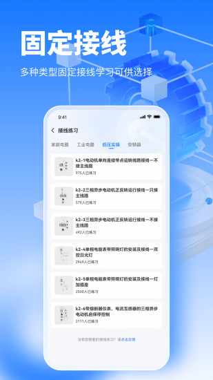 接线大师手机赚钱软件截图4