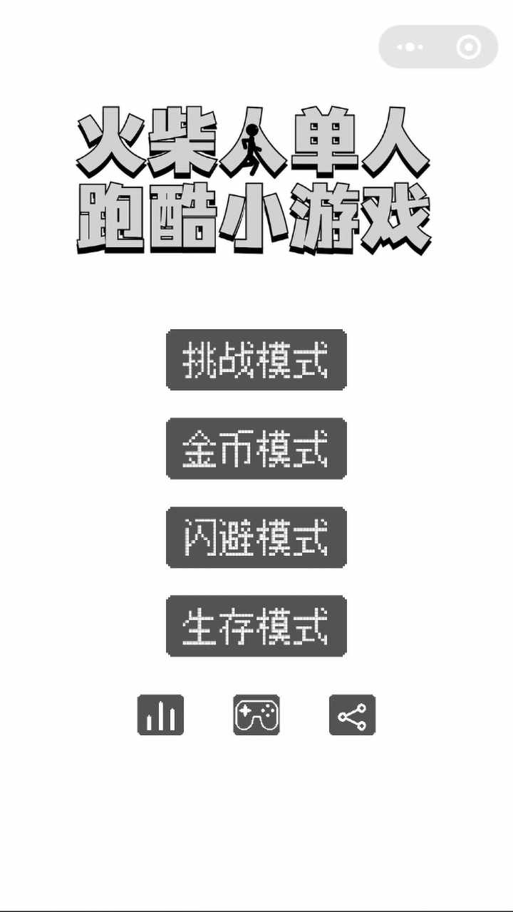 火柴人单人跑酷小游戏手机赚钱软件截图1