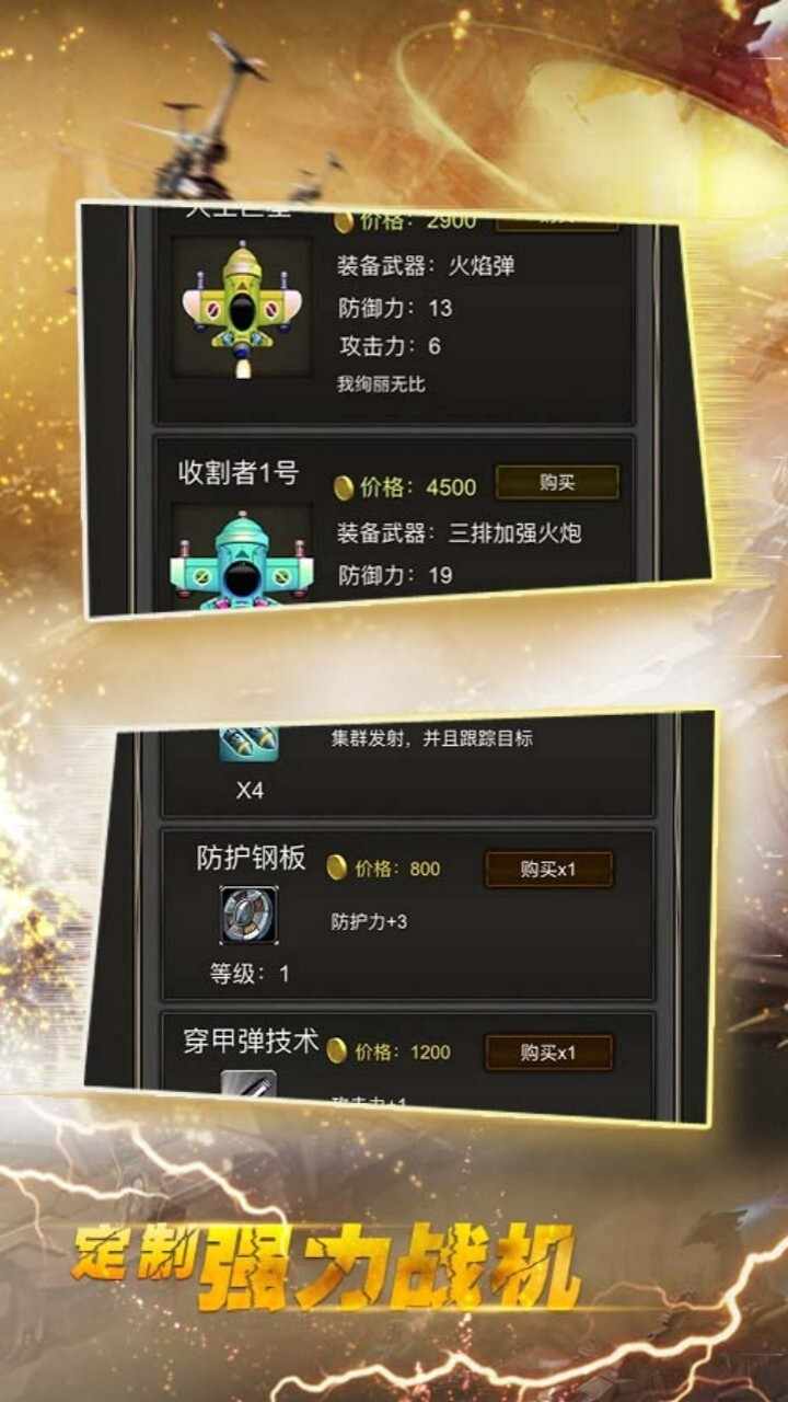 战斗飞机模拟游戏手机赚钱软件截图2