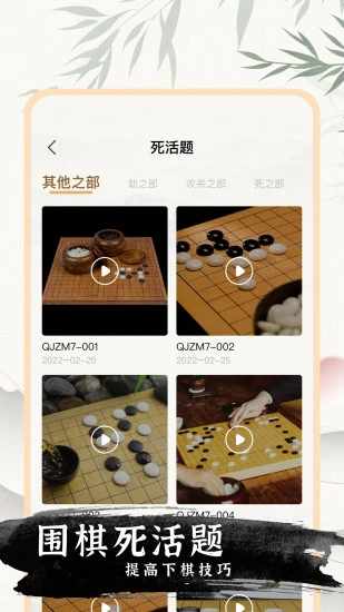 单机围棋手机赚钱软件截图2