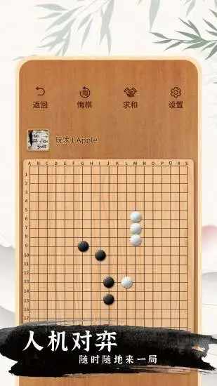 单机围棋手机赚钱软件截图3