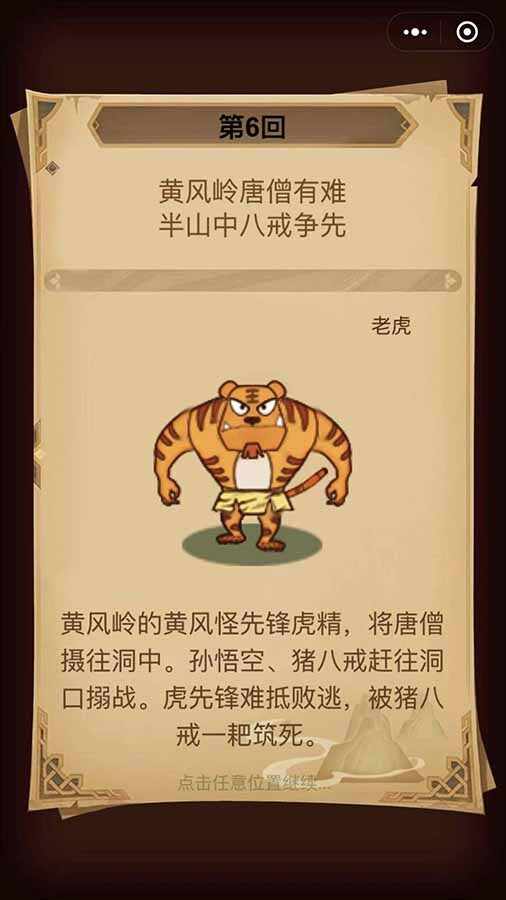 美猴王生存历险记手机赚钱软件截图2