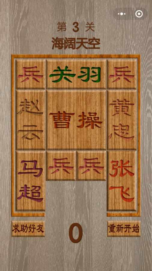 智取三国华容道手机赚钱软件截图3