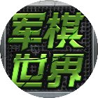 军棋游戏世界手机赚钱软件