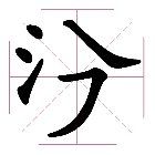 无敌汉字王手机赚钱软件