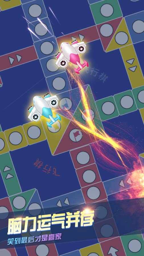 经典飞行棋双人游戏手机赚钱软件截图3