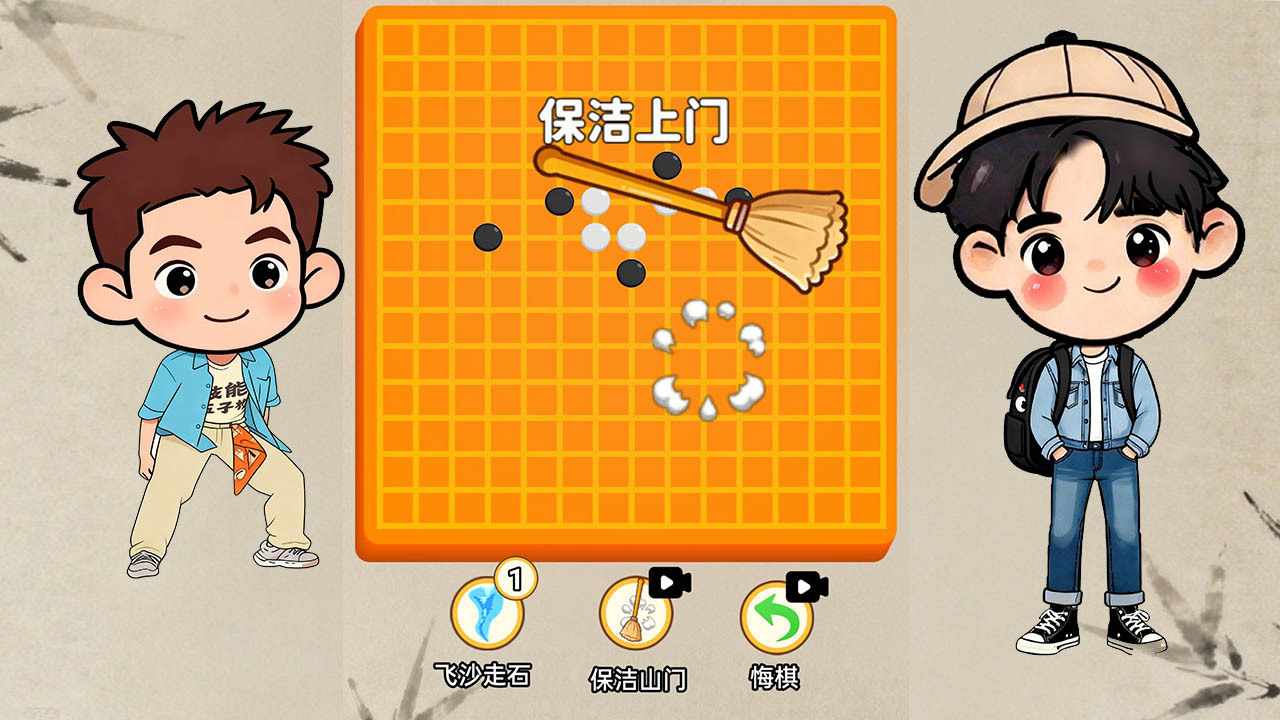 技能五子棋大招版手机赚钱软件截图2