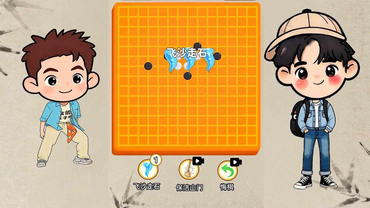 技能五子棋大招版手机赚钱软件截图3
