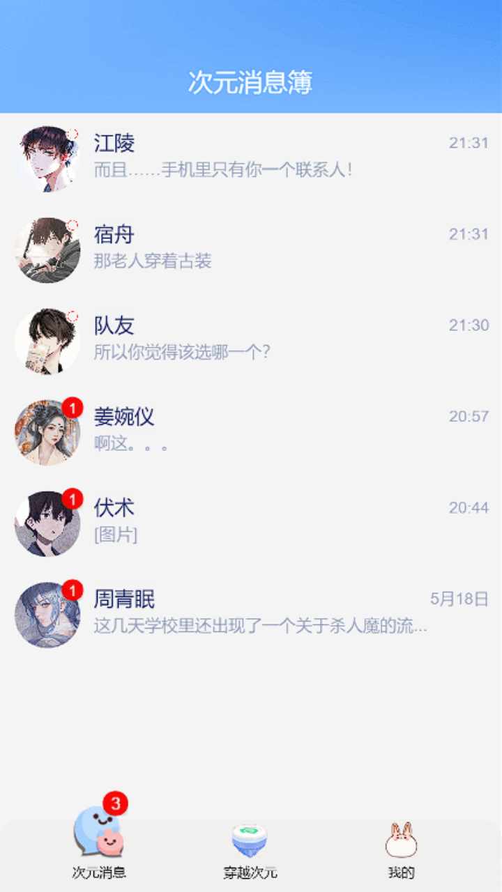 次元消息簿手机赚钱软件截图1