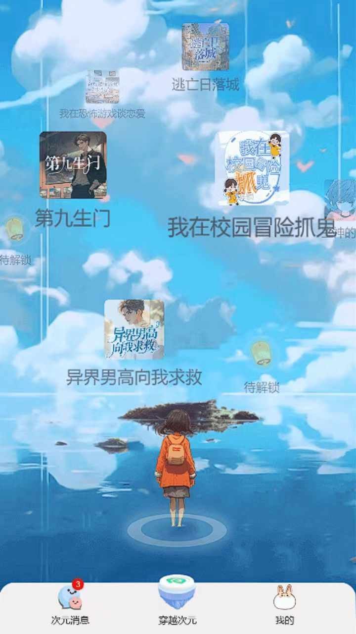 次元消息簿手机赚钱软件截图3