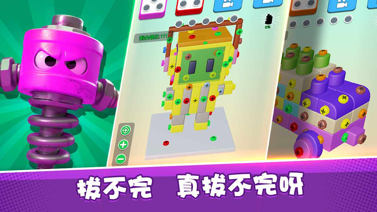一起拔螺丝手机赚钱软件截图2