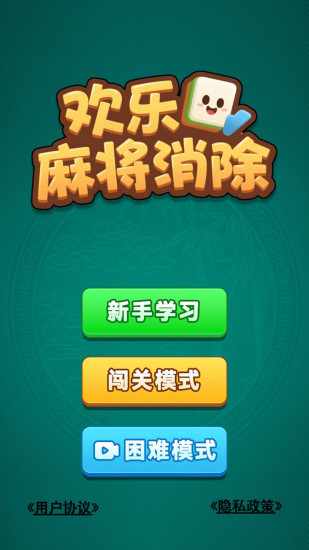 欢乐麻将消除手机赚钱软件截图1
